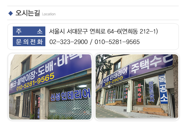신성인테리어_주소