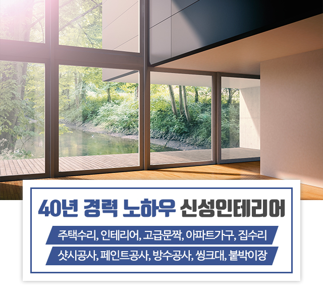 20230531094450_UMegrFwL.jpg_carousel_서대문구목공인테리어_서대문구목공인테리어,신성인테리어,서대문구목공소,서대문구집수리,서대문구목수공장,은평구목공인테리어