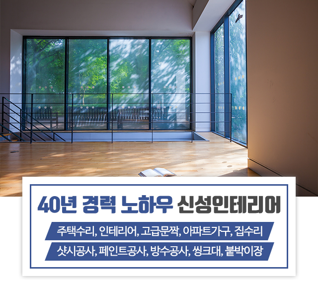 20230531094450_hYFcn160.jpg_carousel_서대문구목공인테리어_서대문구목공인테리어,신성인테리어,서대문구목공소,서대문구집수리,서대문구목수공장,은평구목공인테리어