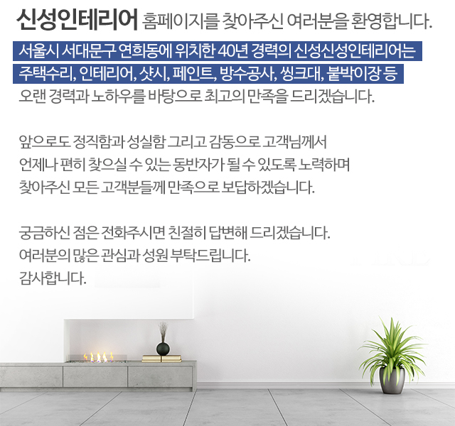 신성인테리어_모바일