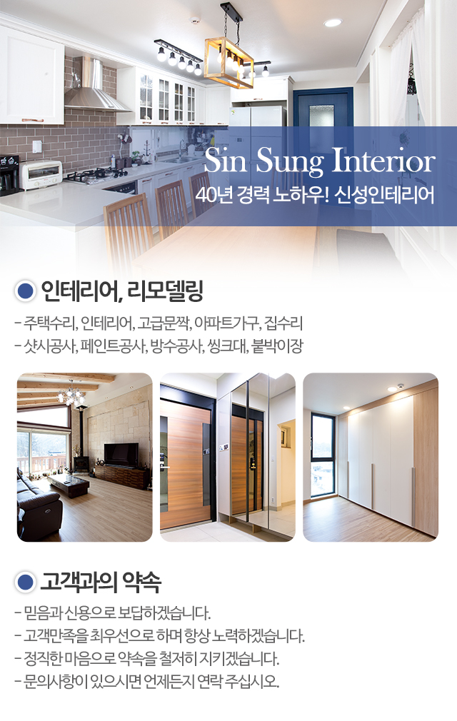 신성인테리어_모바일